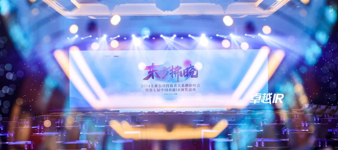 尊龙凯时荣获中国卓越IR评选“最佳资源市场相同奖”2.jpg