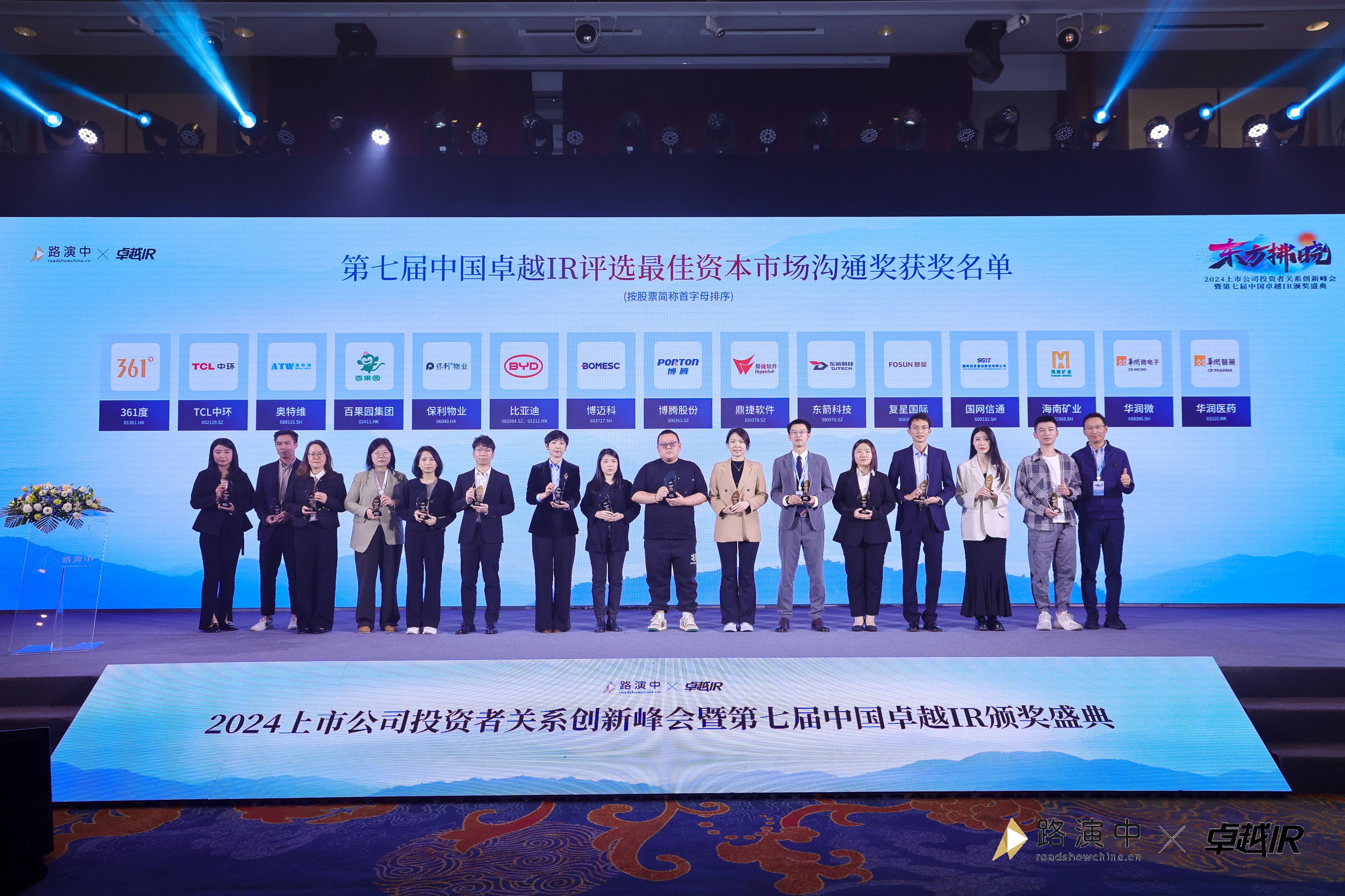尊龙凯时荣获中国卓越IR评选“最佳资源市场相同奖”0_副本.jpg