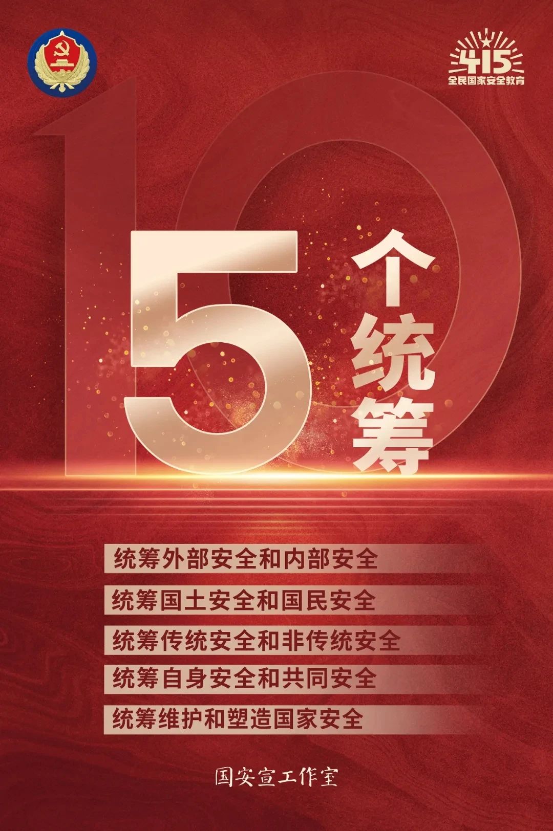 4·15周全国家清静教育日2 _20240411161954.jpg