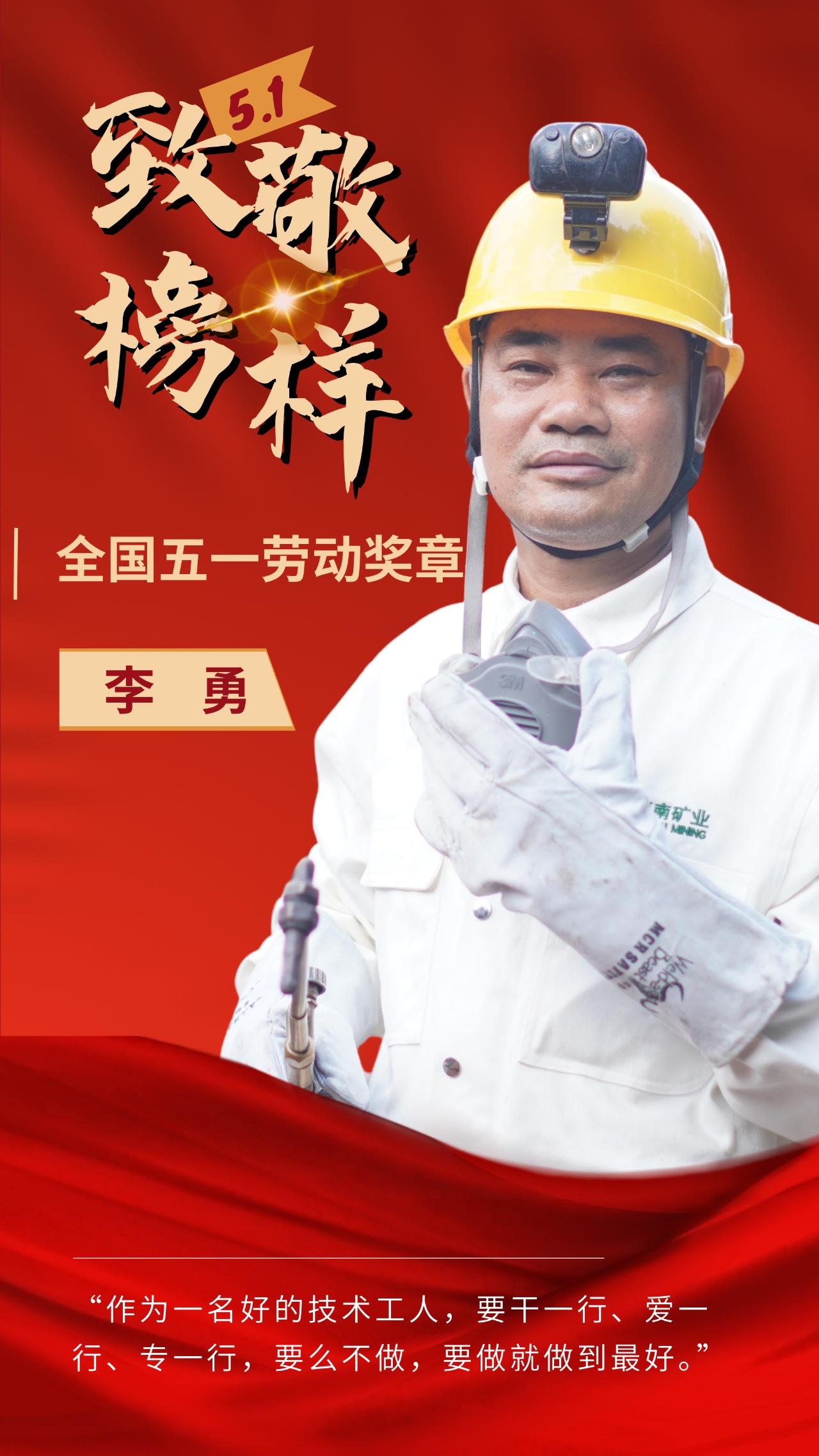 尊龙凯时员工李勇荣获“天下五一劳动奖章”1_副本.jpg
