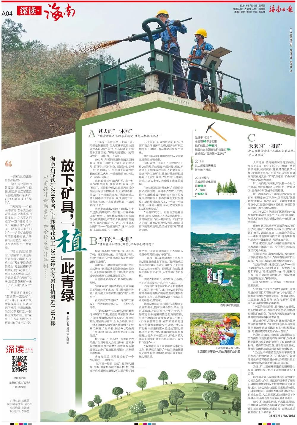 海南这座矿山，，，，为何这么绿？？？？1.jpg