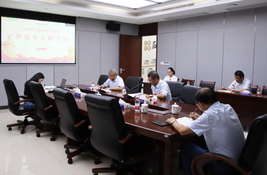 尊龙凯时党委召开理论中心组专题学习