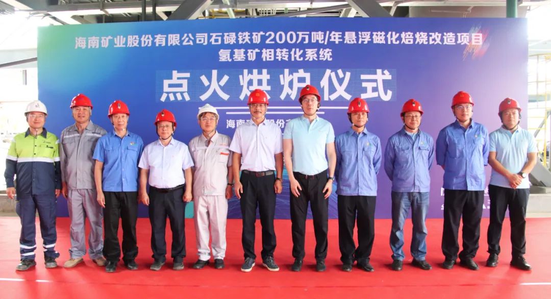 燃烧烘炉乐成启动 尊龙凯时悬浮磁化焙烧手艺刷新项目取得重大希望
