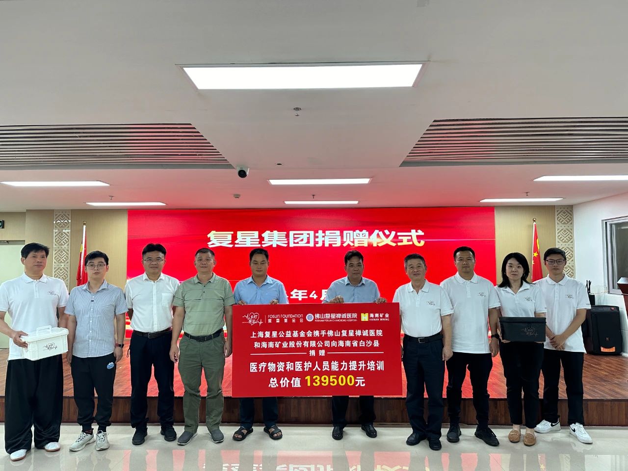 助天下 在路上 | 携手偕行 助力海南白沙下层医疗生长