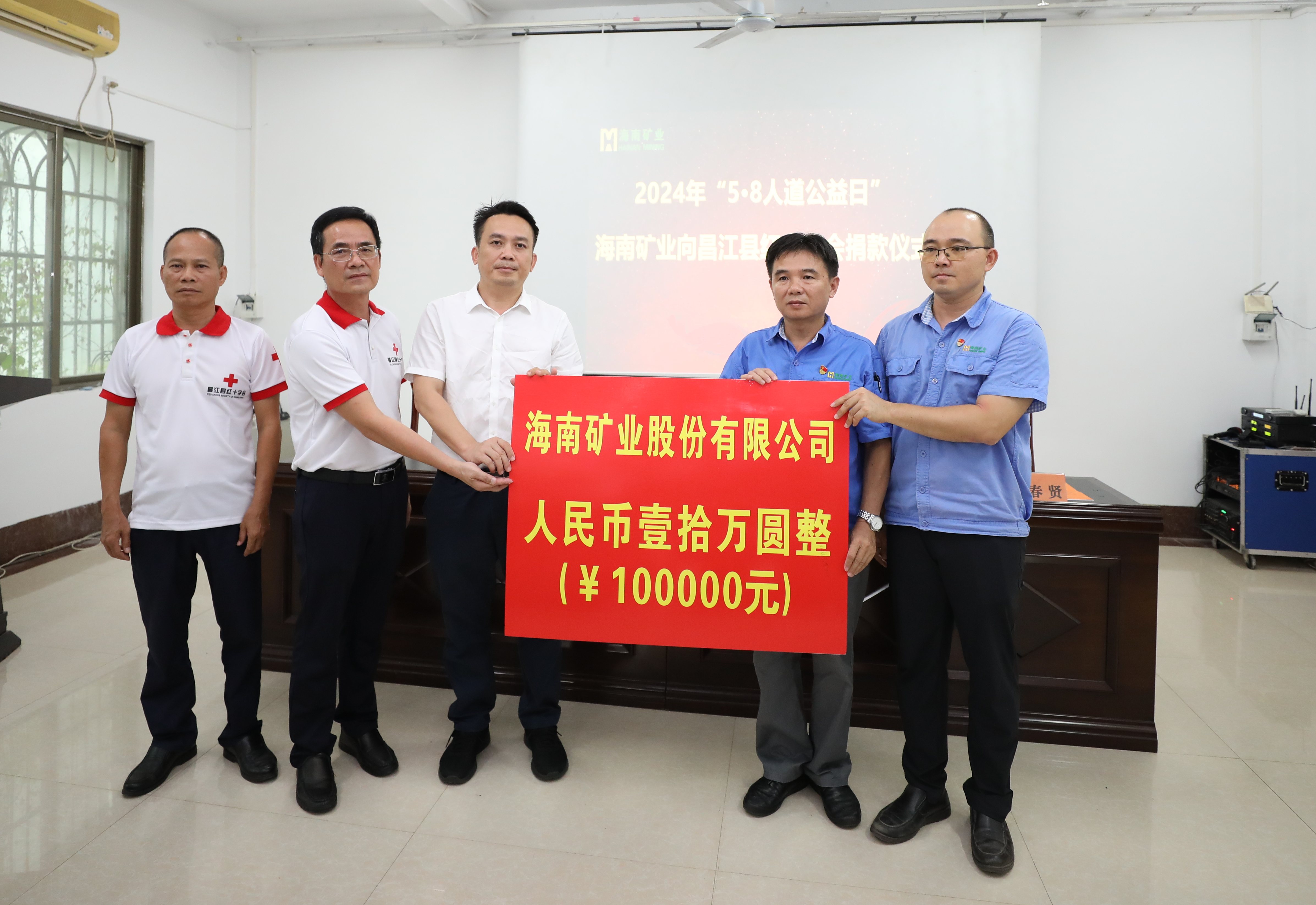 尊龙凯时出资10万元助力昌江“5·8人性公益日”活动