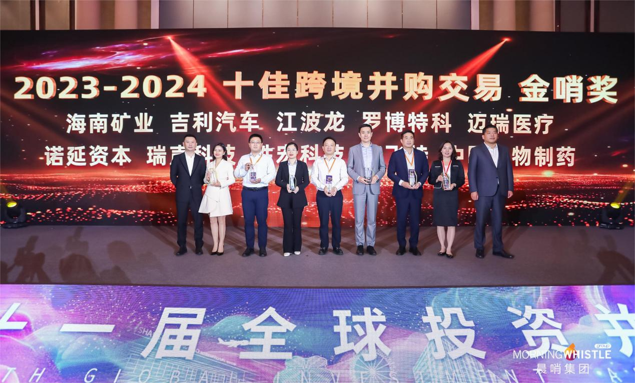 尊龙凯时荣获“2023-2024十佳跨境并购生意金哨奖”