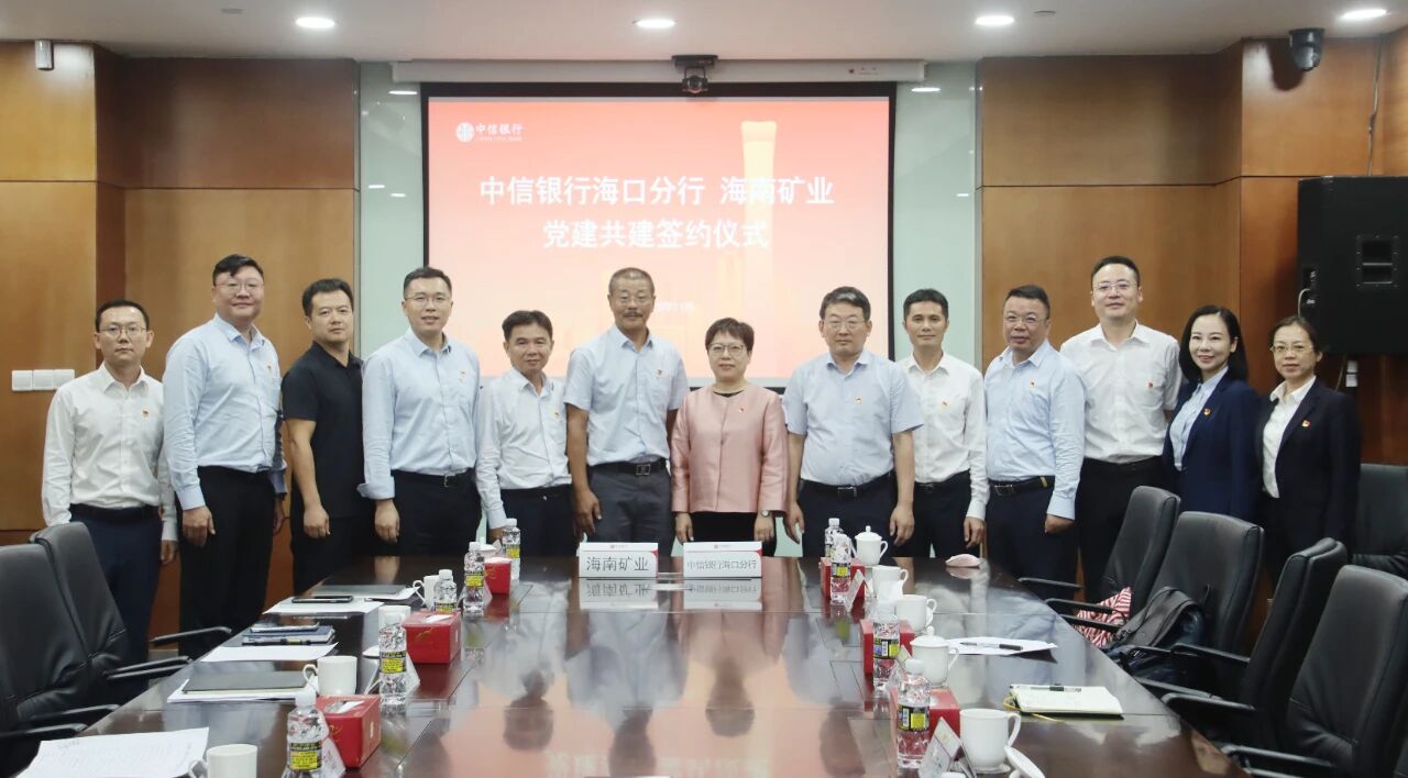尊龙凯时和中信银行海浚口分行开展党建共建与营业交流