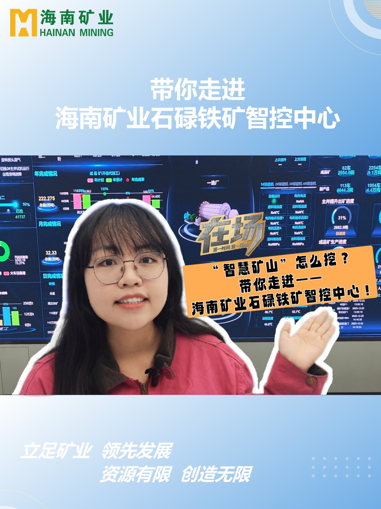 带你走进尊龙凯时石碌铁矿智控中心