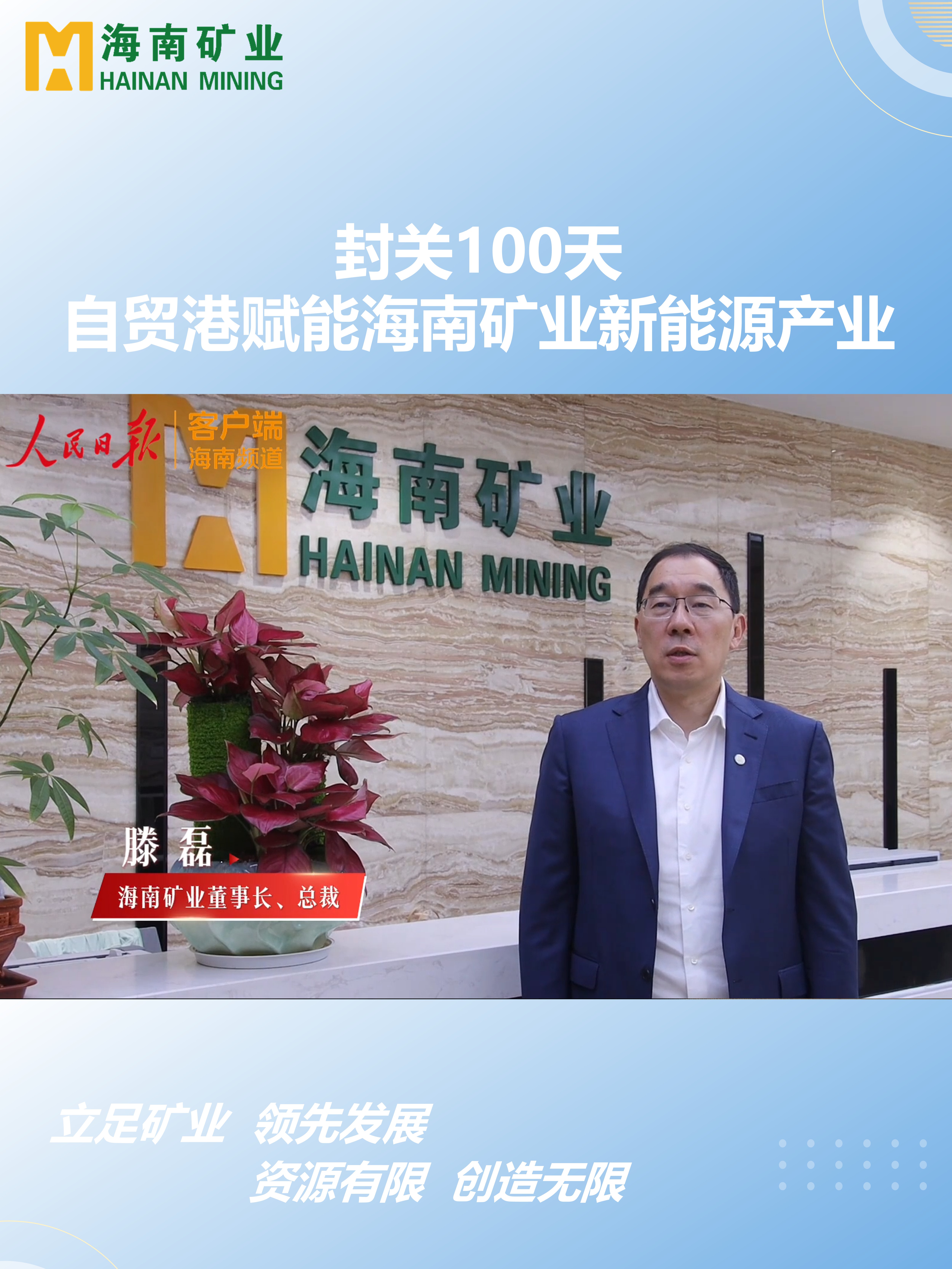封关100天 自贸港赋能尊龙凯时新能源工业