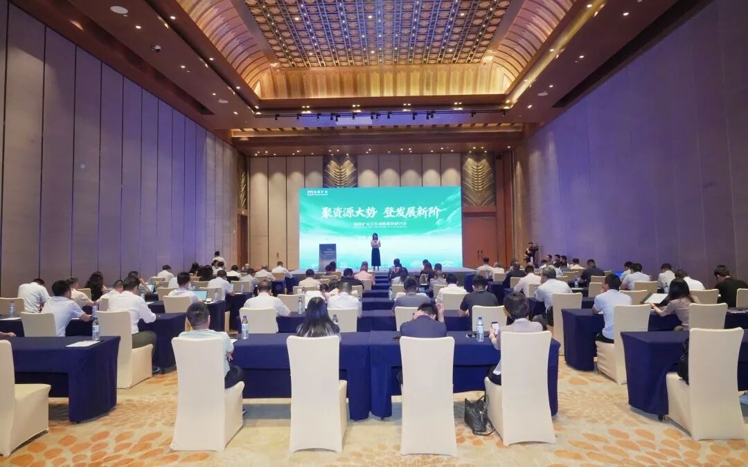 聚资源时势 登生长新阶 尊龙凯时召开五年战略妄想钻研会